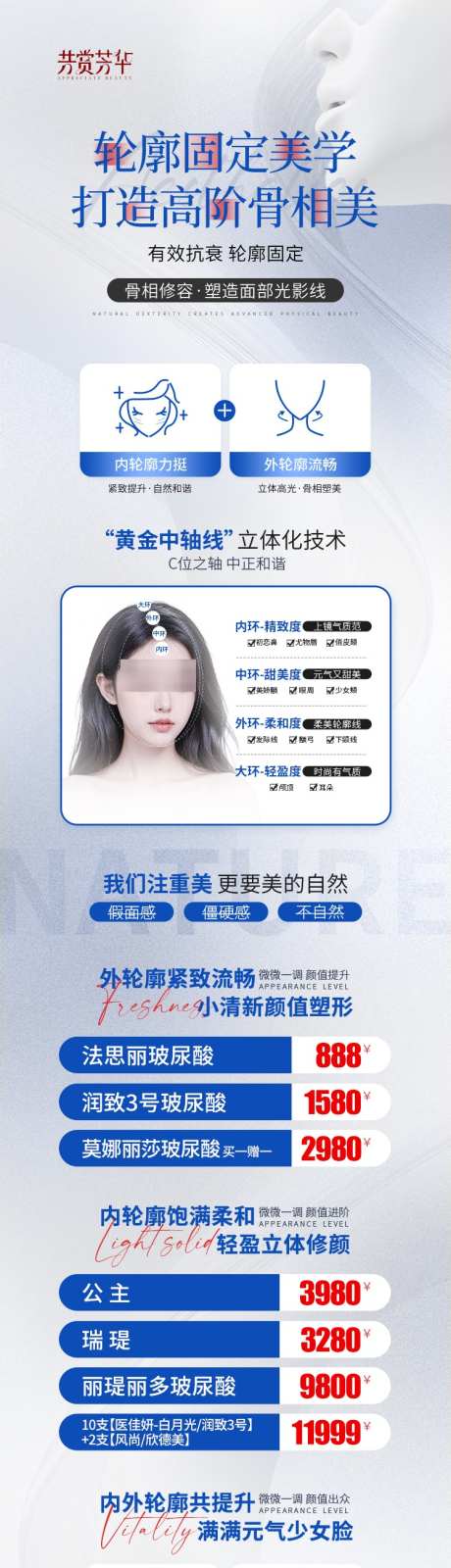 医美轮廓固定美学详情页_源文件下载_PSD格式_750X3281像素-详情页,美学,轮廓-作品编号:2025031811142127-志设-zs9.com