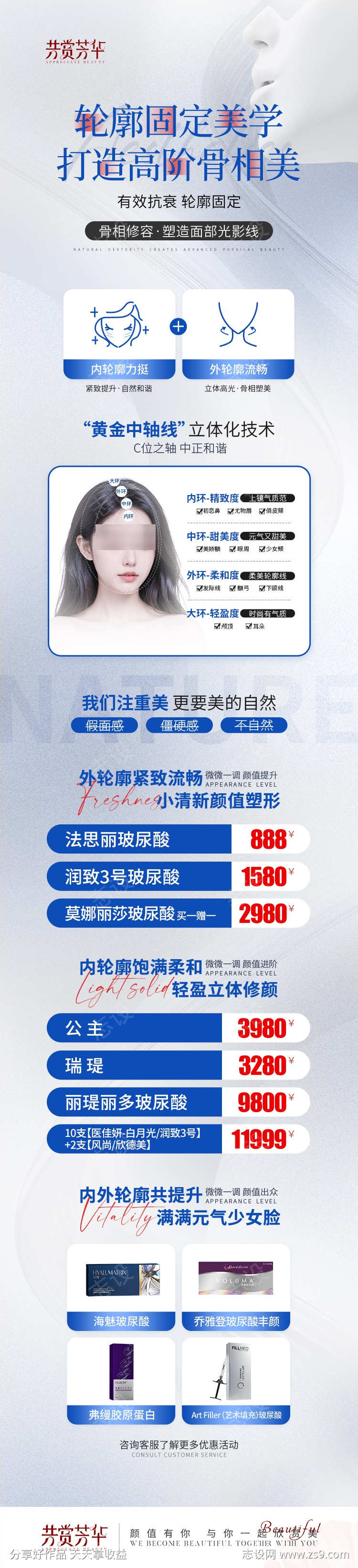 医美轮廓固定美学详情页