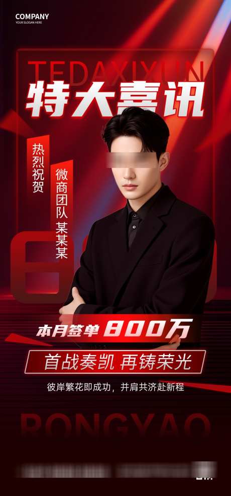 喜报销冠海报_源文件下载_PSD格式_1000X2150像素-人物,海报,销冠-作品编号:2025031811267430-志ʹ֣֤֚֫֗ׄ设˲͓͕͔͐͑͗ٚٛٙ网