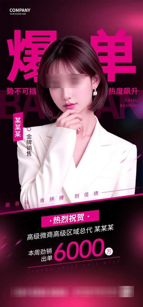 喜报销冠海报_源文件下载_PSD格式_1000X2150像素-人物,海报,销冠-作品编号:2025031811264128-志`设ˆ网