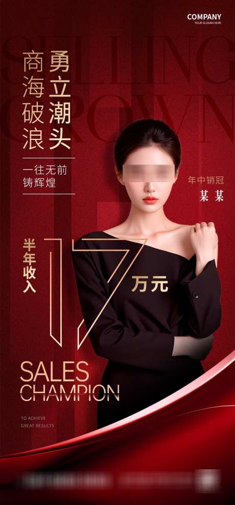 喜报销冠海报_源文件下载_PSD格式_1000X2150像素-人物,海报,销冠-作品编号:2025031811305050-志·设,网