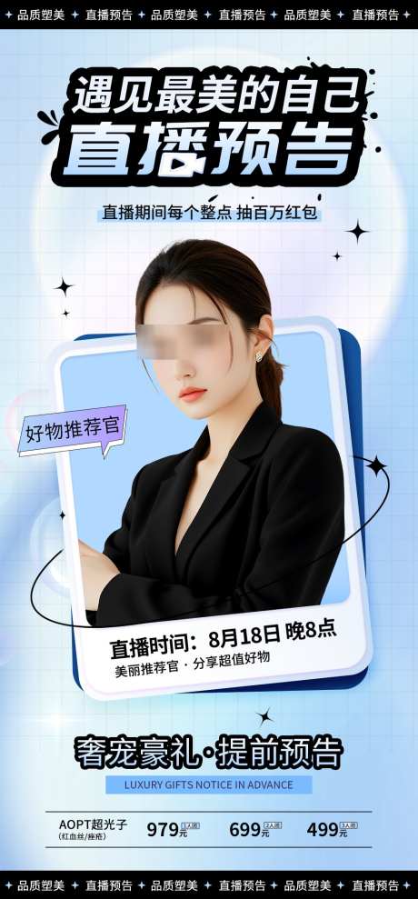 医美美容海报_源文件下载_PSD格式_1000X2150像素-海报,活动,项目-作品编号:2025031813132163-志设-zs9.com