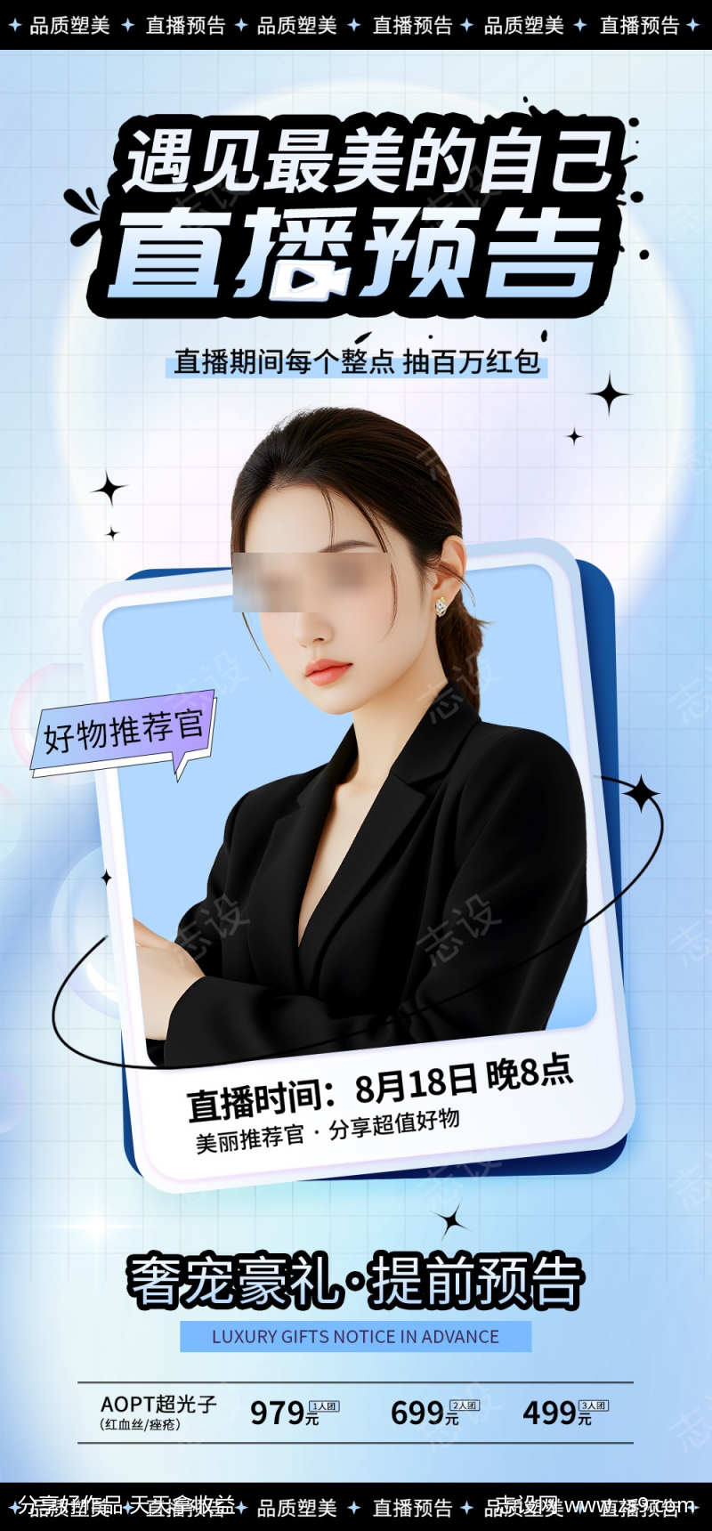 医美美容海报