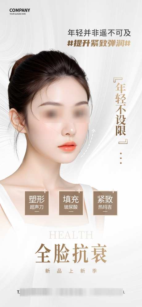 医美美容海报_源文件下载_PSD格式_1000X2150像素-海报,活动,项目-作品编号:2025031812063373-志设-zs9.com