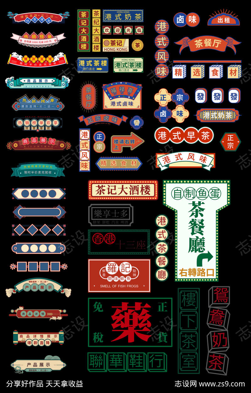 复古港风贴纸