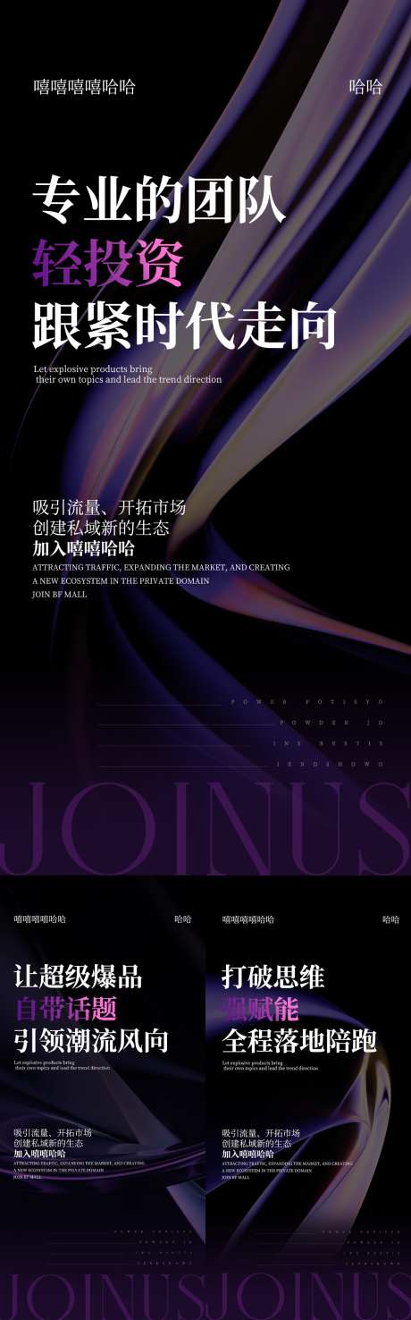 微商造势海报_源文件下载_PSD格式_1080X2300像素-系列,招商,造势-作品编号:2025031813382335-志设-zs9.com