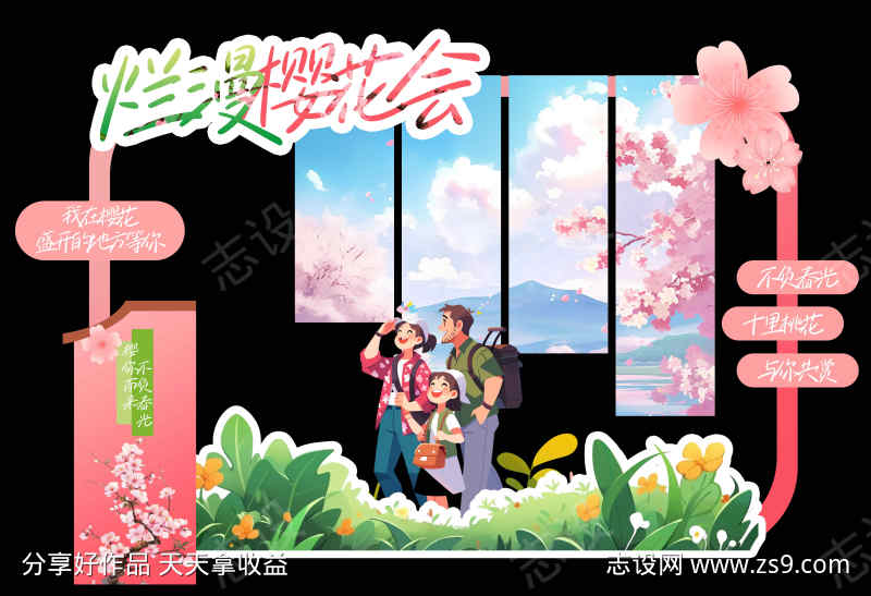 樱花节活动宣传美陈