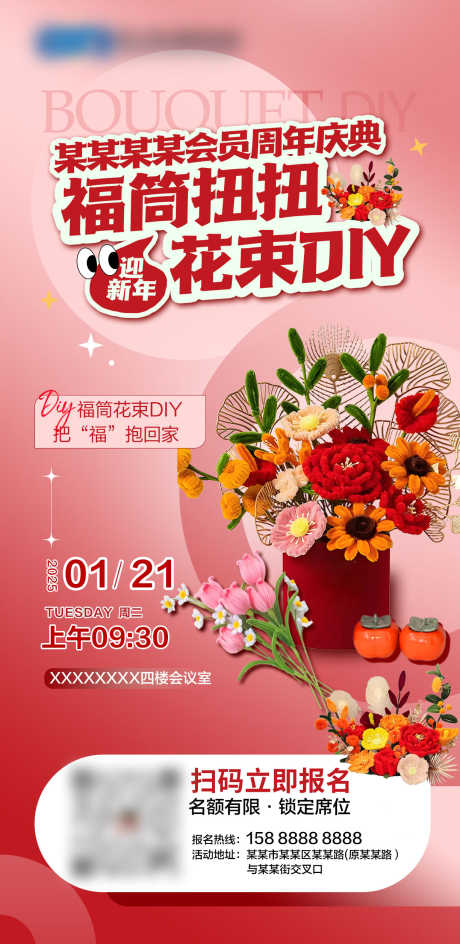 扭扭花束diy_源文件下载_PSD格式_1224X2512像素-报名,周年,扭扭-作品编号:2025031813448968-素材库-www.sucai1.cn