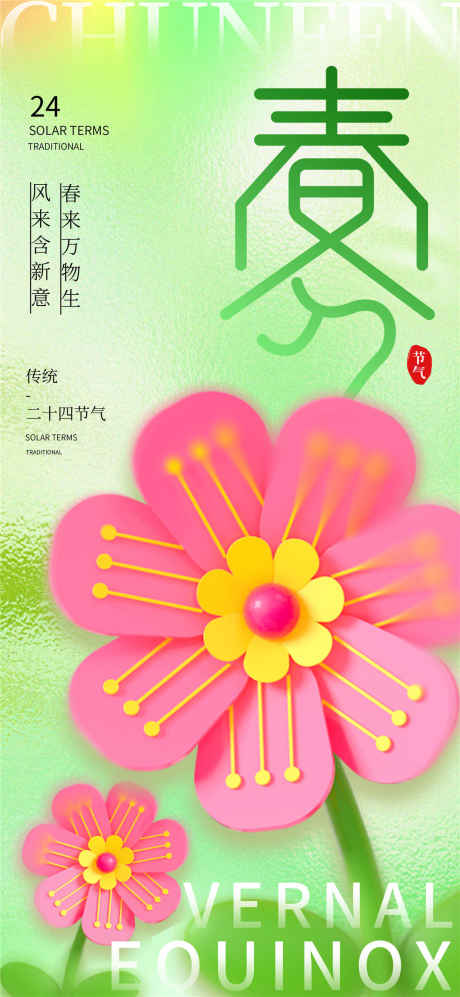 春暖花开海报_源文件下载_PSD格式_1080X2340像素-花朵,春天,春日-作品编号:2025031813432976-志设-zs9.com