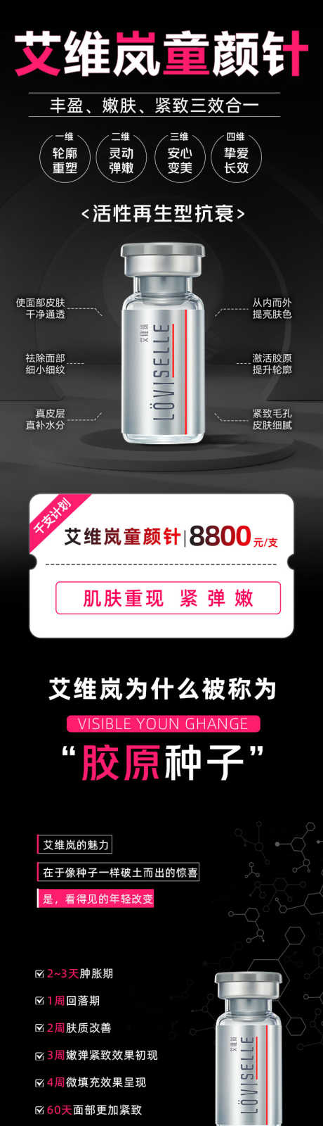医美艾艾薇岚颜针长图_源文件下载_PSD格式_750X2835像素-产品,抗衰,医美-作品编号:2025031813524095-志设-zs9.com