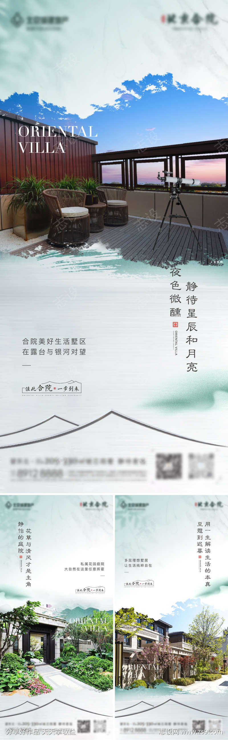 中式地产海报