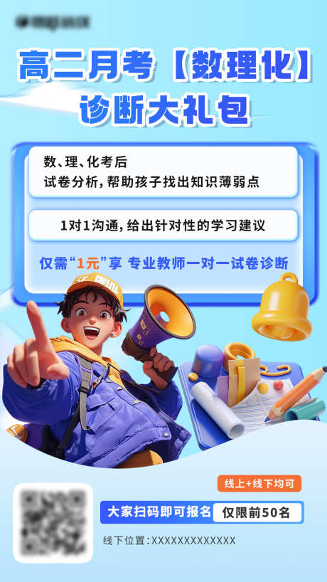 考试诊断大礼包_源文件下载_PSD格式_1080X1920像素-高中,教育,培训-作品编号:2025031814221340-志设-zs9.com