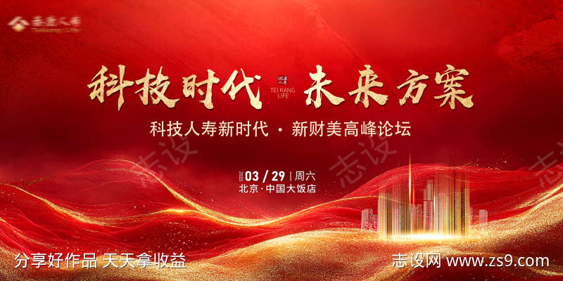 科技红色展板B