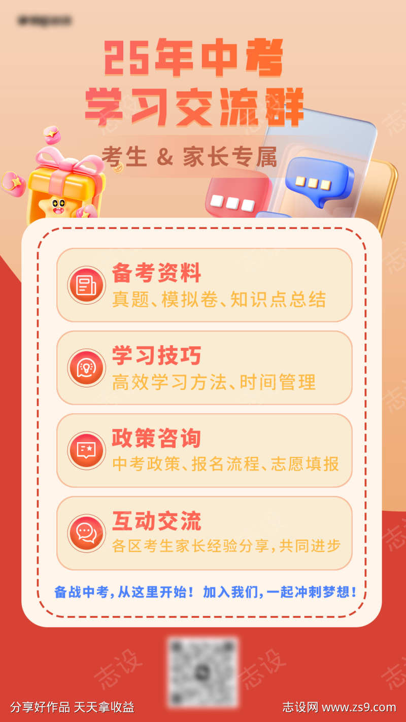 中考高考交流群活动