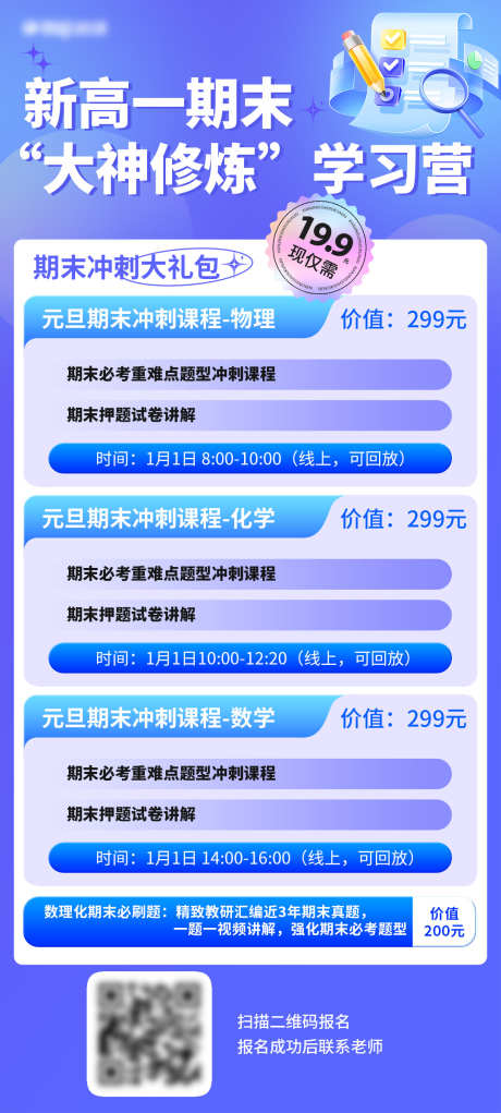 高中学习营_源文件下载_PSD格式_1080X2397像素-期中,期末,高中-作品编号:2025031814272510-志设-zs9.com