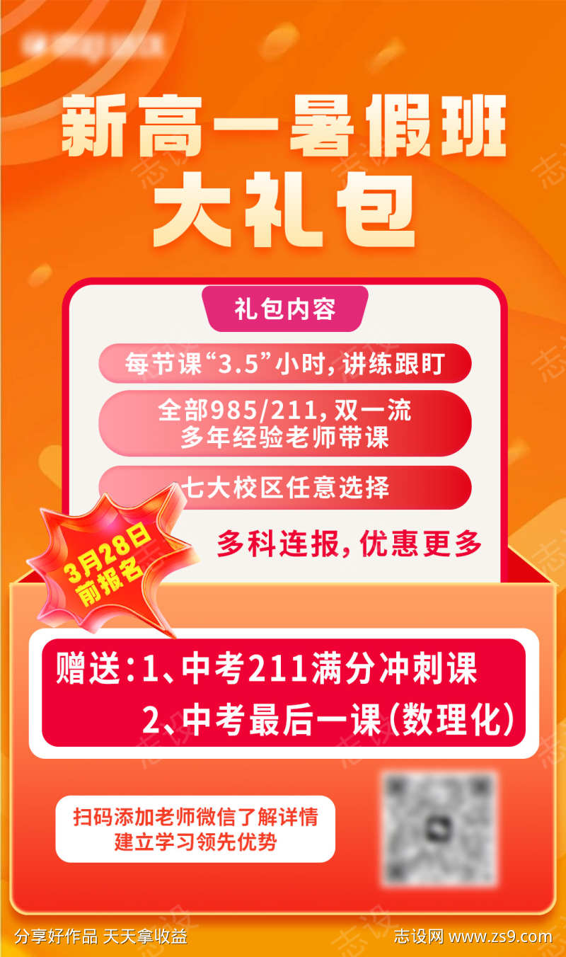 高中暑假班