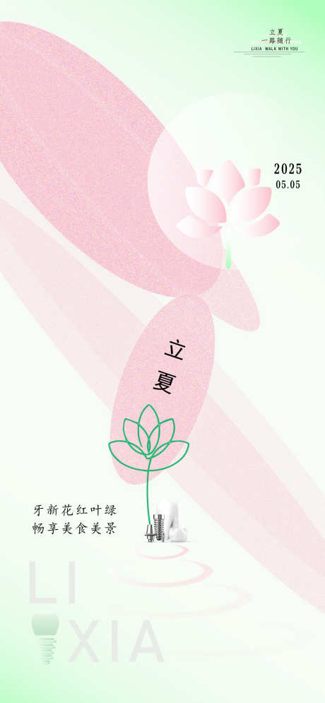 立夏夏至口腔医美海报_源文件下载_AI,PSD格式_1080X2336像素-种植牙,创意,节气-作品编号:2025031814276518-志设-zs9.com