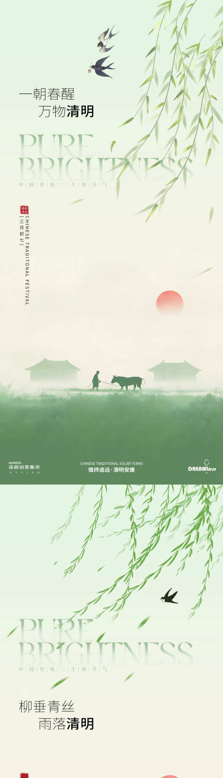 清明节气简约风景插画海报_源文件下载_PSD格式_1080X4680像素-简约,清新,意境-作品编号:2025031814477444-志设-zs9.com