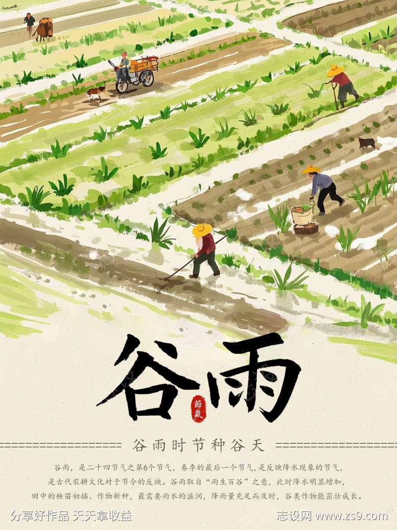 谷雨节气海报