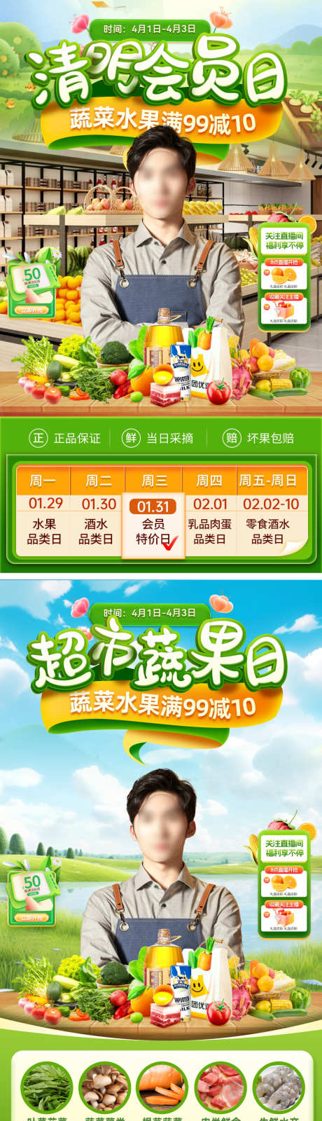 直播间清明节会员日超市水果生鲜电商贴片_源文件下载_PSD格式_1080X3862像素-电商,生鲜,水果-作品编号:2025031814363542-志设-zs9.com