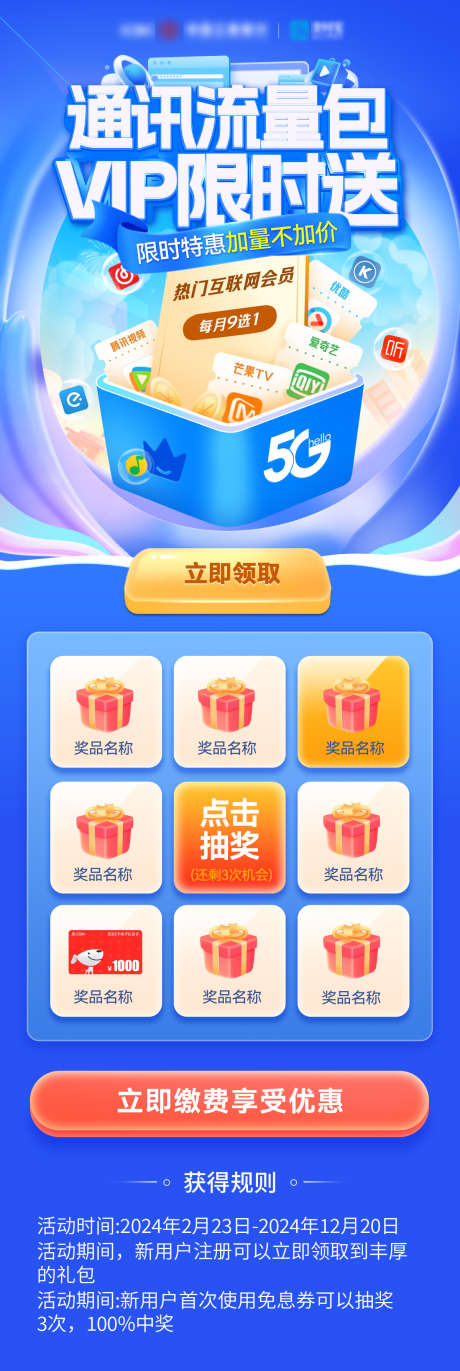 流量通讯包权益视频vip会员海报_源文件下载_PSD格式_1200X3576像素-海报,vip,会员-作品编号:2025031814367919-志设-zs9.com