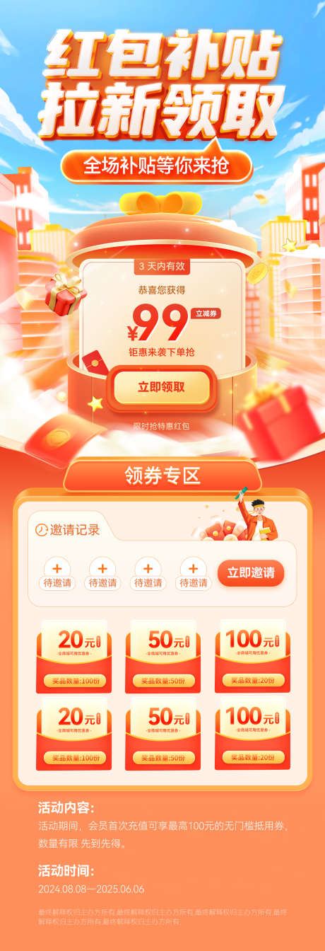 金融红包补贴优惠券抽奖拉新福利电商海报_源文件下载_PSD格式_1200X3505像素-电商,福利,抽奖-作品编号:2025031814392650-志设-zs9.com