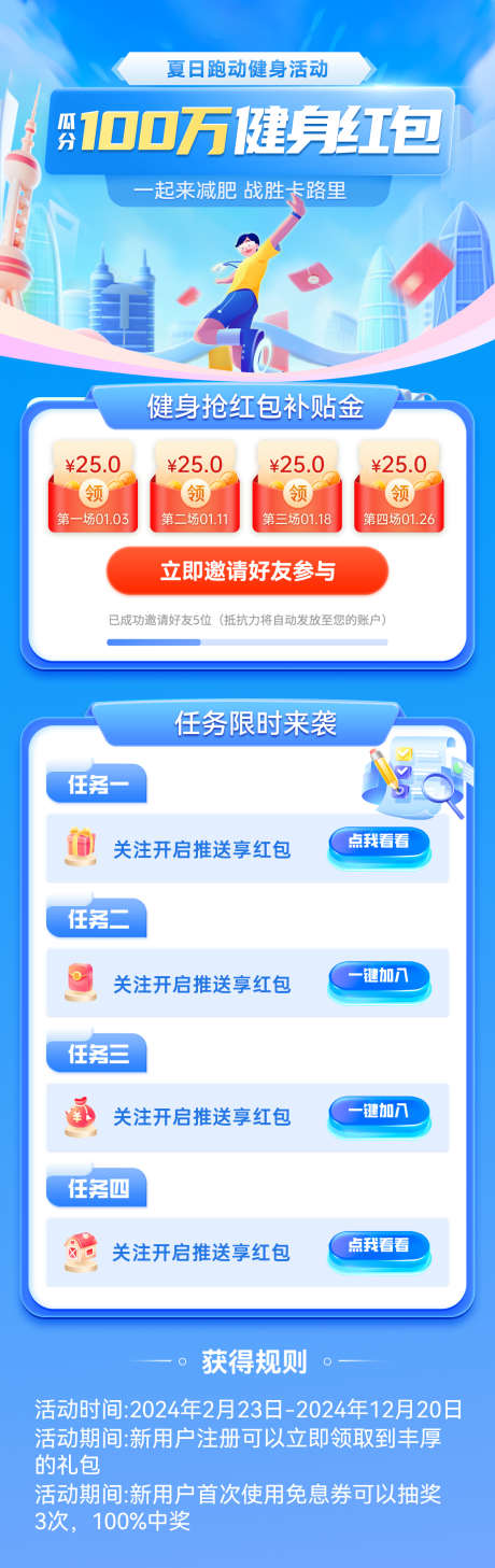 健身跑步红包拉新优惠券h5活动电商海报_源文件下载_PSD格式_1200X3802像素-电商,活动,h5-作品编号:2025031814306260-志设-zs9.com