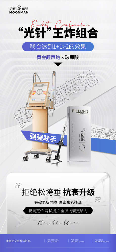 医美仪器光电海报_源文件下载_AI格式_1125X2436像素-护肤,美容,卡项-作品编号:2025031814595740-志设-zs9.com
