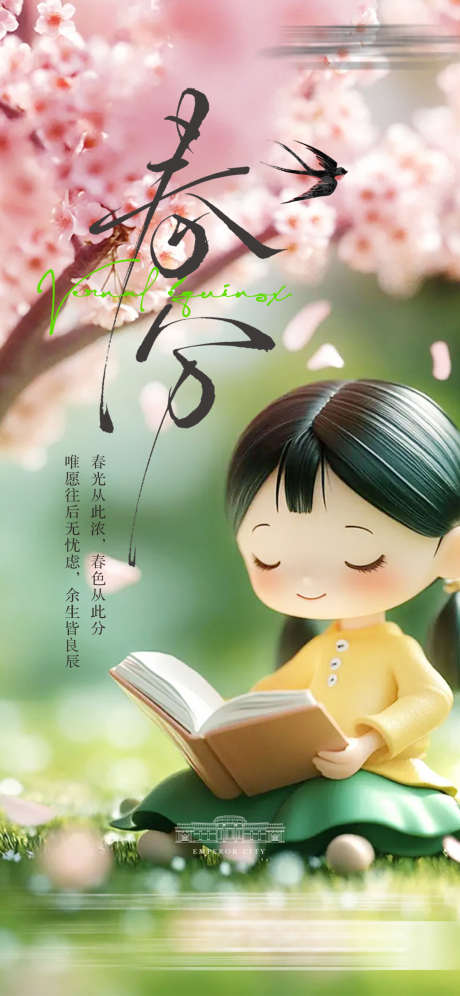 春分海报3_源文件下载_PSD格式_1080X2339像素-燕子,自然,春日-作品编号:2025031815006772-志设-zs9.com
