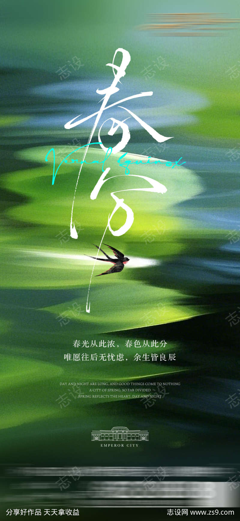 春分海报2