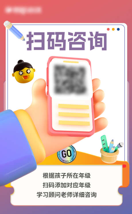 扫码咨询了解_源文件下载_PSD格式_658X1068像素-教育,咨询,扫码-作品编号:2025031814302373-志设-zs9.com