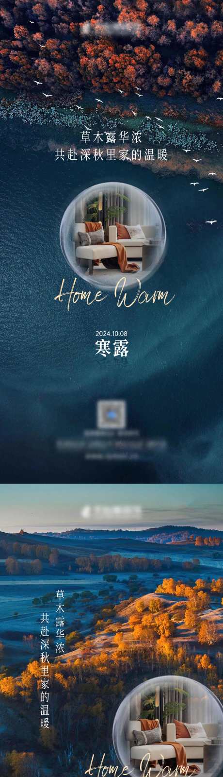 秋季寒露海报_源文件下载_PSD格式_2362X10228像素-秋季,节气,寒露-作品编号:2025031815332278-志设-zs9.com