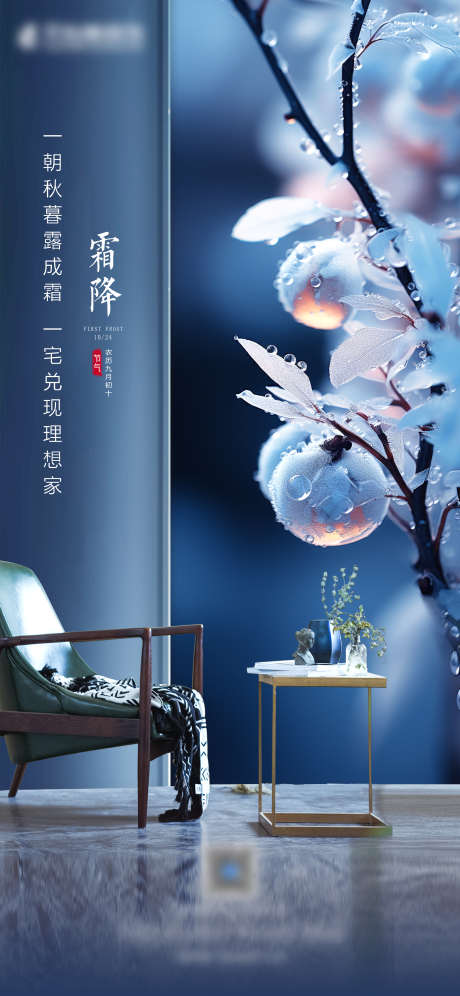 霜降节气海报_源文件下载_PSD格式_2362X5114像素-家居,地产,节气-作品编号:2025031815433509-志设-zs9.com