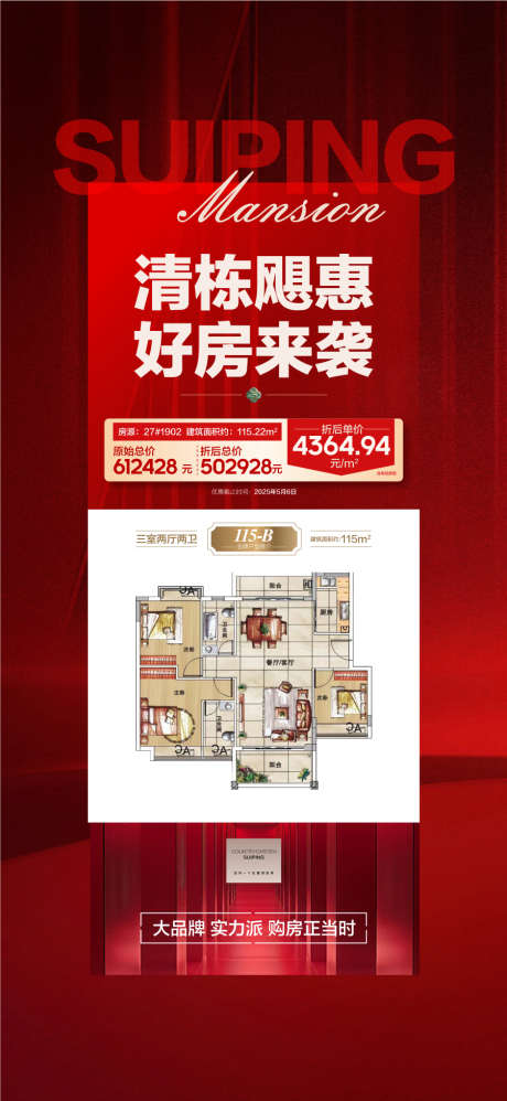 清栋钜惠好房来袭特惠一口价房源_源文件下载_AI格式_900X1953像素-地产,海报设计,宣传-作品编号:2025031815528724-志设-zs9.com