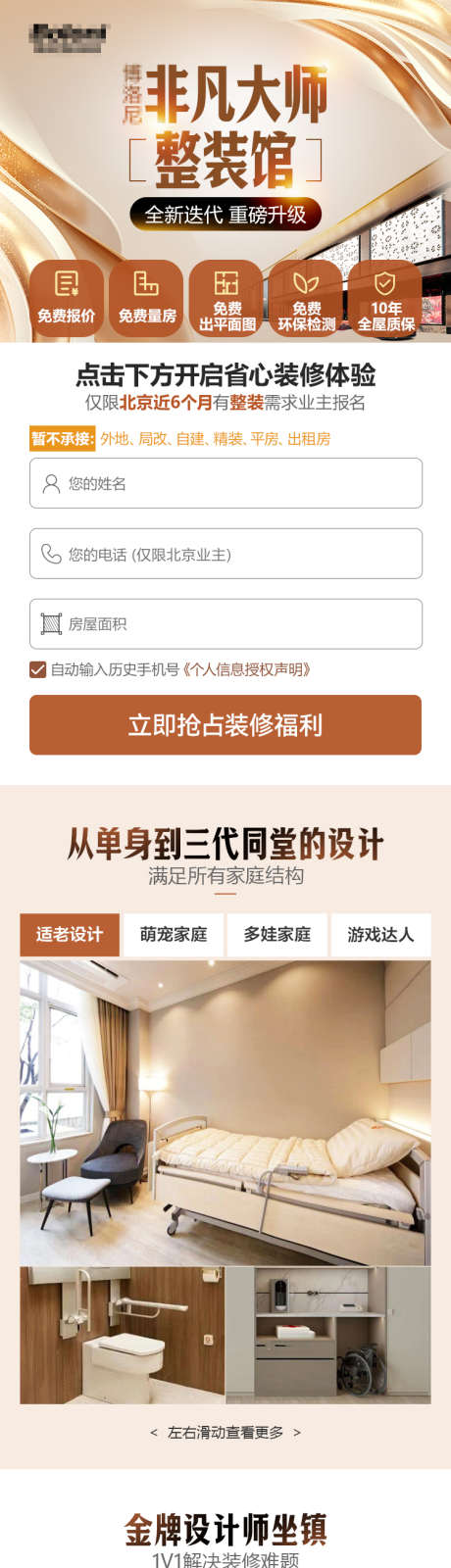非凡大师家装馆_源文件下载_PSD格式_750X6200像素-收官,节省,设计-作品编号:2025031815329376-源文件库-ywjfx.cn