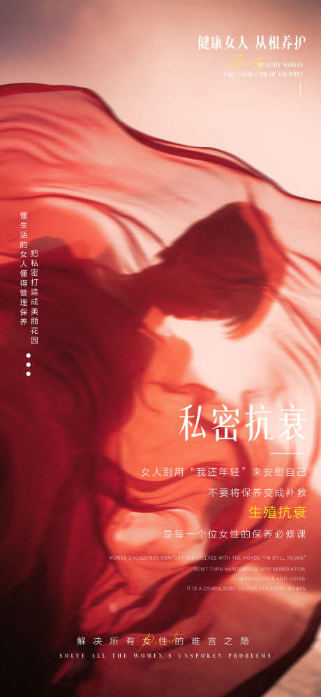 医美私密海报_源文件下载_PSD格式_2344X5075像素-海报,私密,抗衰-作品编号:2025031816202729-志设-zs9.com