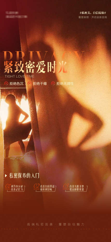 医美私密海报_源文件下载_PSD格式_2344X5075像素-海报,私密,宣传-作品编号:2025031816223970-志设-zs9.com
