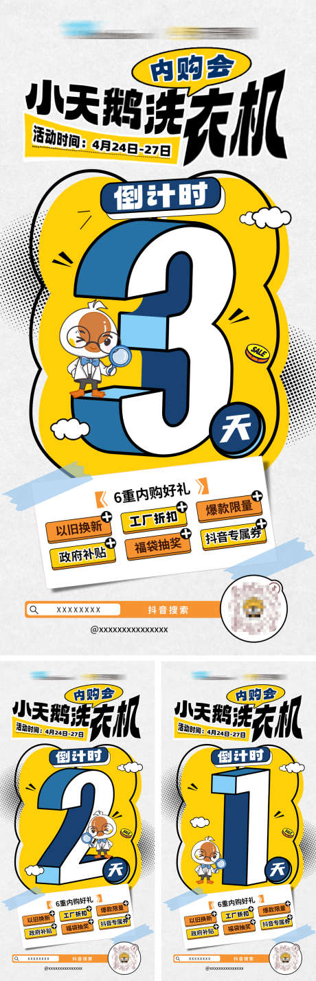 直播倒计时海报_源文件下载_PSD格式_1080X2240像素-直播,工厂,内购会-作品编号:2025031816289018-志设-zs9.com
