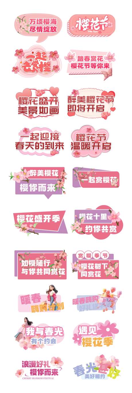 赏花季樱花春季手举牌_源文件下载_PSD格式_1080X3221像素-春天,樱花,手举牌-作品编号:2025031816302302-志设-zs9.com