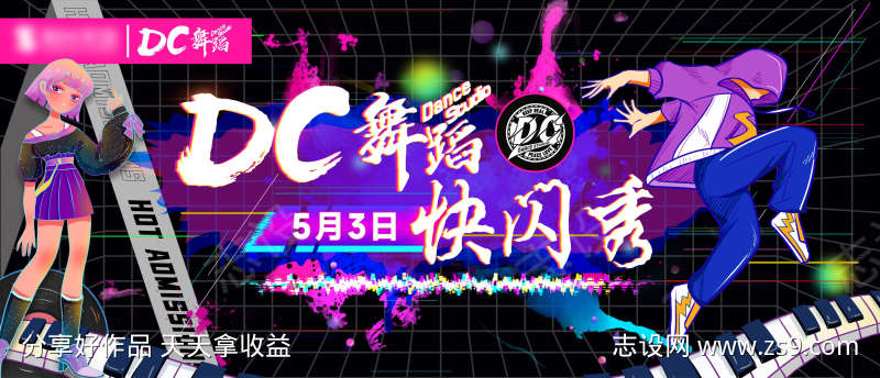 舞蹈快闪背景海报