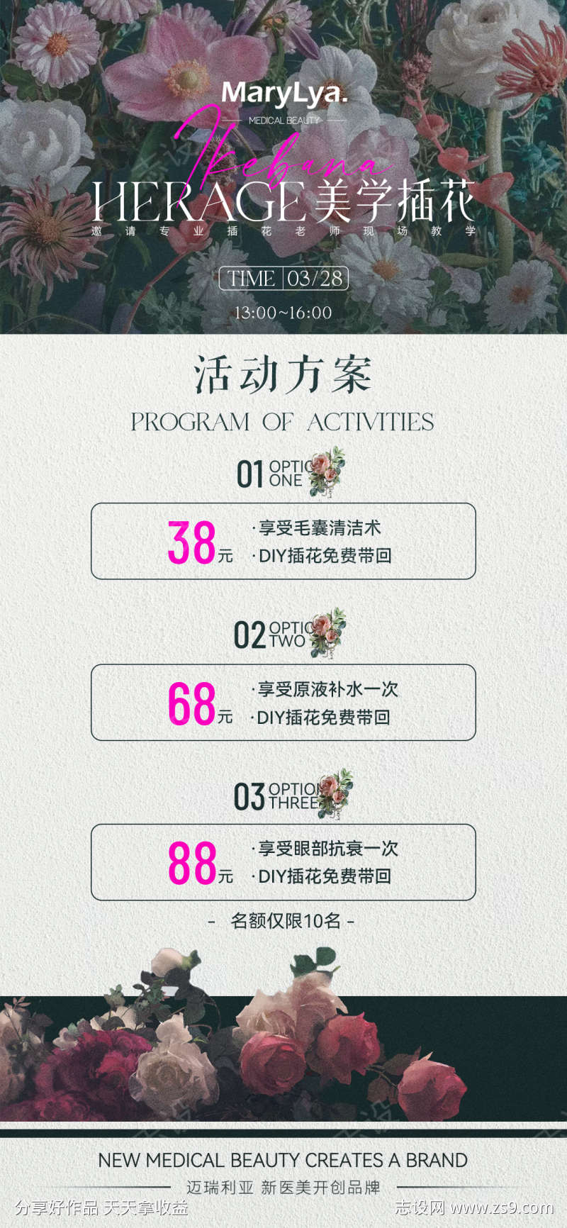 沙龙插花活动海报
