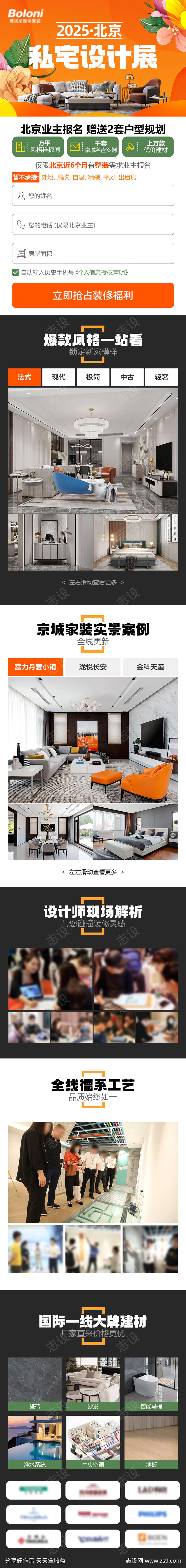 私宅设计展