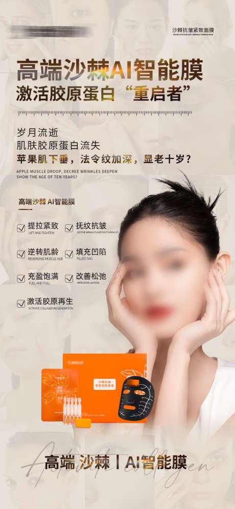 医美面膜宣传海报_源文件下载_PSD格式_1080X2338像素-抗皱,护肤,亮点-作品编号:2025031816494205-志设-zs9.com