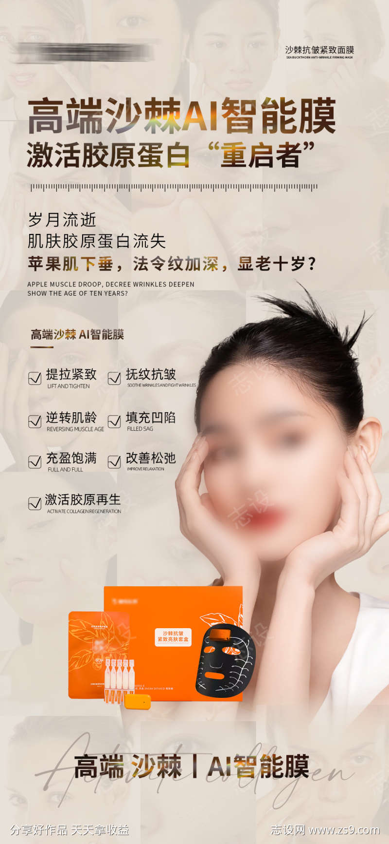 医美面膜宣传海报