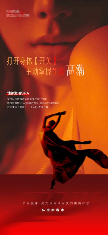 医美私密海报_源文件下载_PSD格式_1438X3116像素-私密,私护,女人-作品编号:2025031816071889-志设-zs9.com