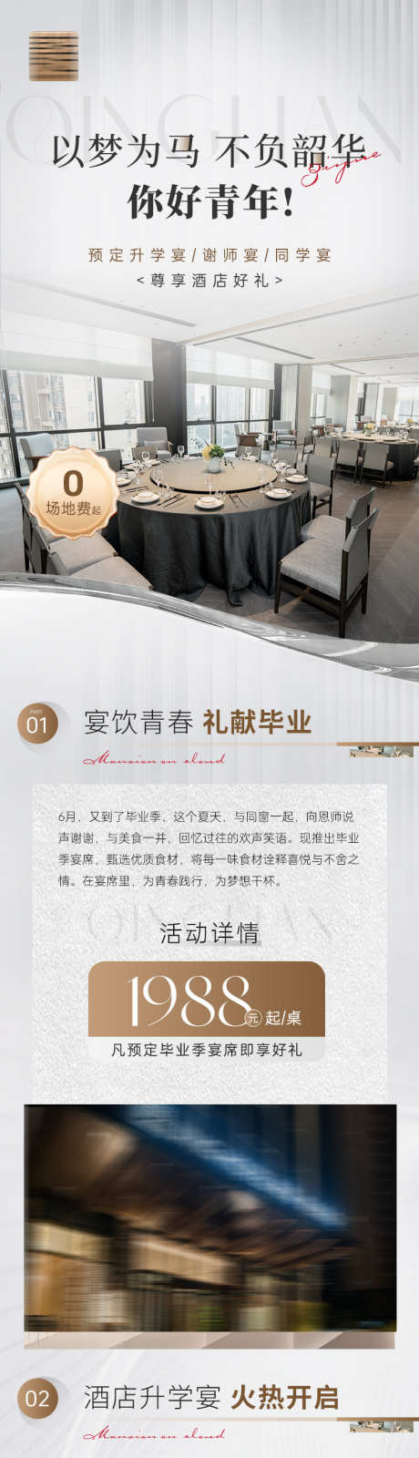 酒店宴会活动长图_源文件下载_PSD格式_750X8578像素-活动,服务,酒席-作品编号:2025031817082349-志设-zs9.com