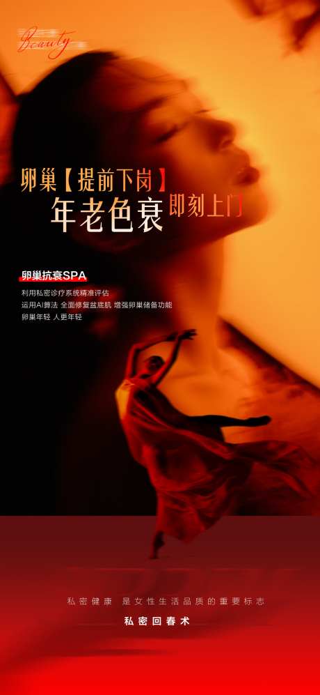 医美私密海报_源文件下载_PSD格式_1438X3116像素-海报,医美,宣传-作品编号:2025031816133671-志设-zs9.com