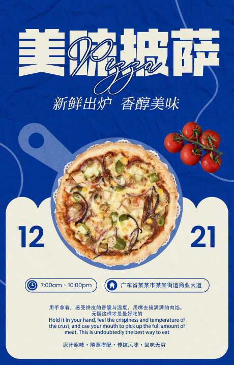 美味披萨海报_源文件下载_PSD格式_2480X3863像素-优惠海报,美食,快餐店-作品编号:2025031817178094-志设-zs9.com
