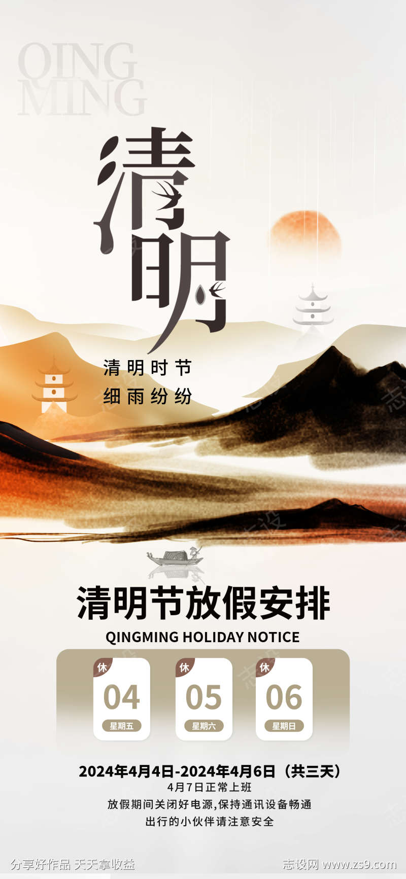 清明节放假安排