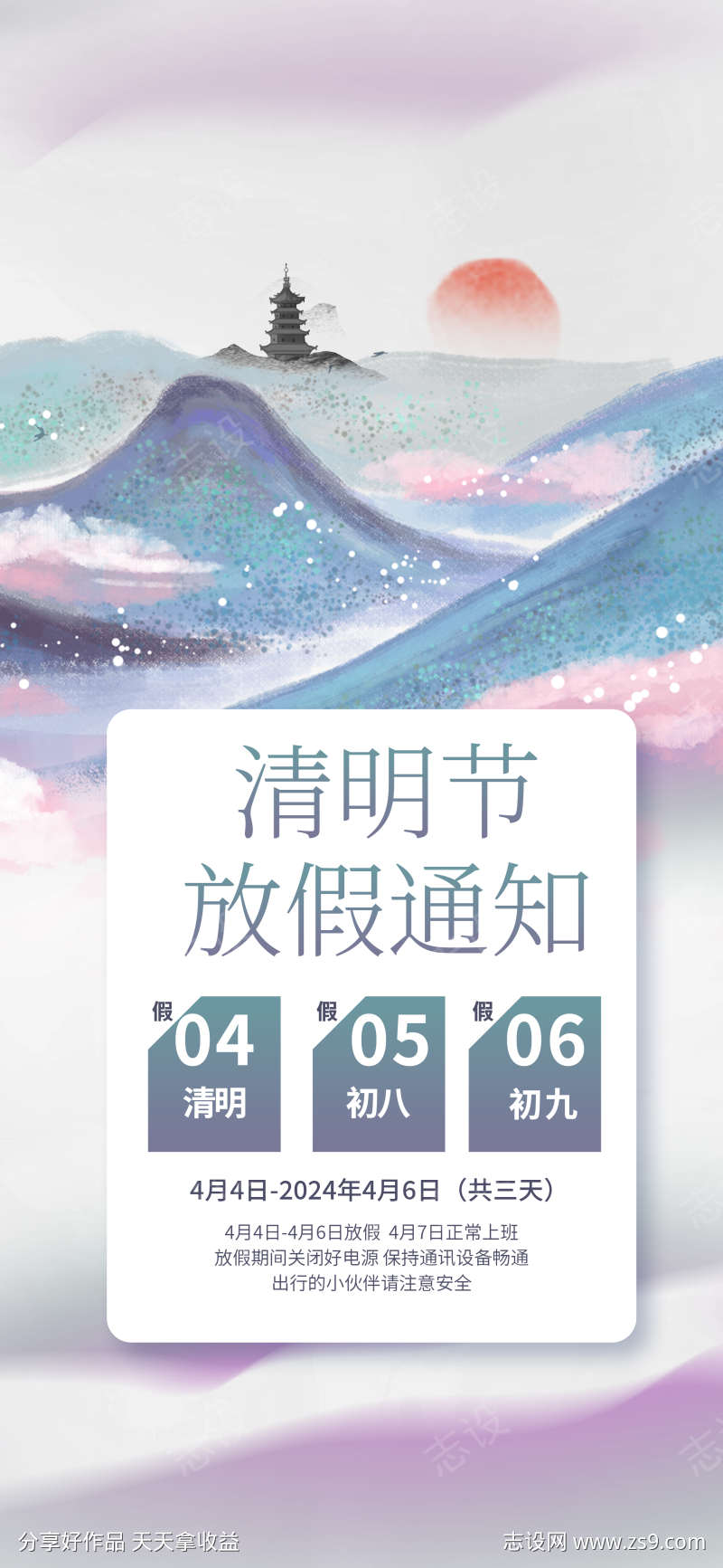 清明节放假通知